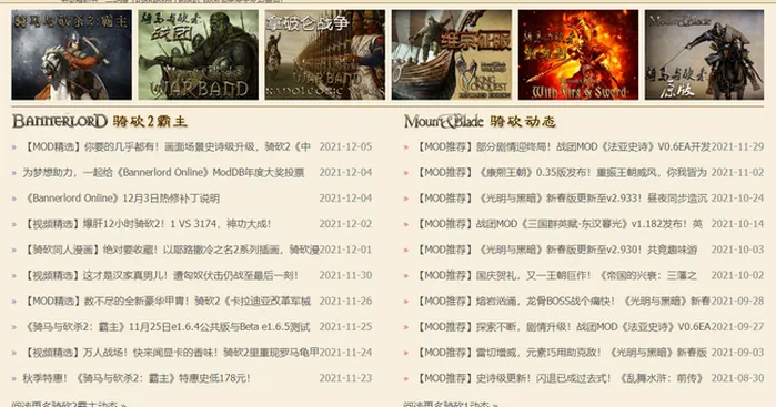 骑砍中文站2026最新版本