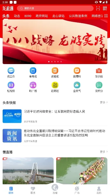 龙游通安卓版手机版