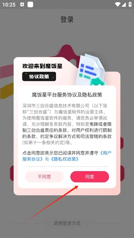 魔饭星app官方正版下载