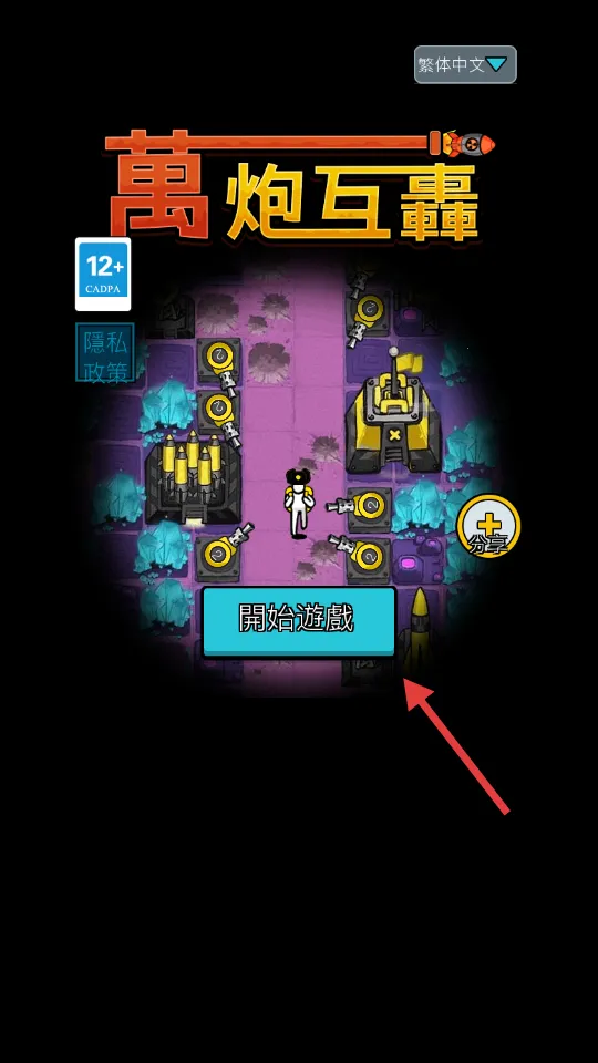 万炮互轰小游戏