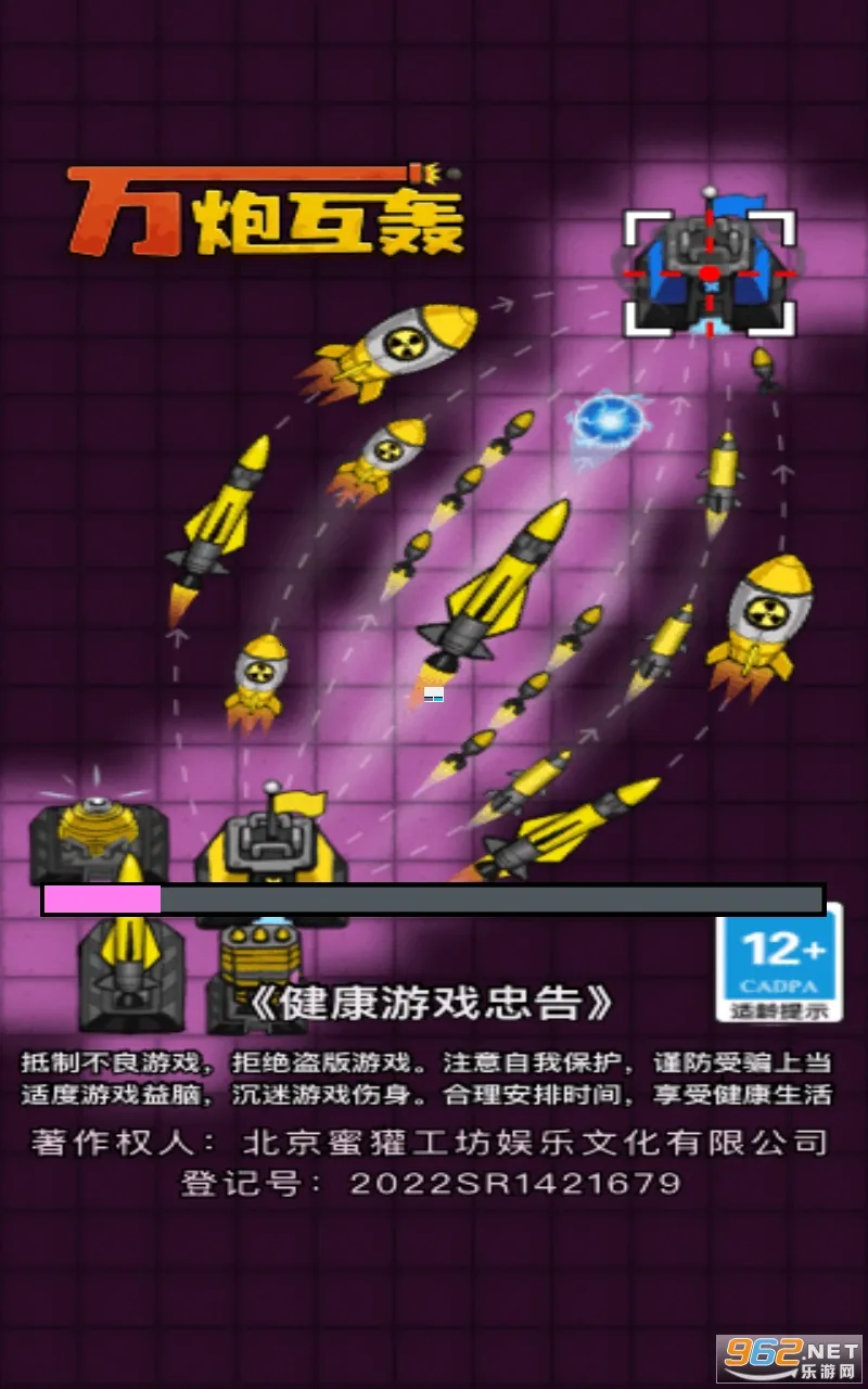 万炮互轰小游戏