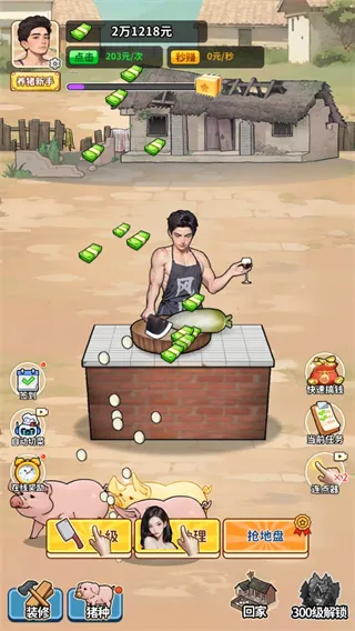 养猪致富新农村免广告 养猪致富新农村免广告