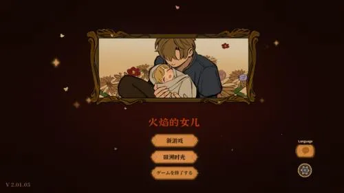 火山的女儿安卓下载安装手机版 火山的女儿安卓下载安装手机版