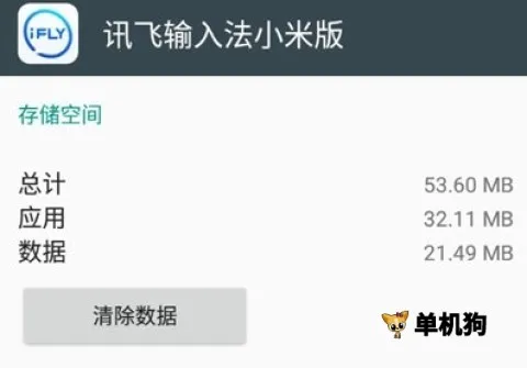 讯飞输入法下载 讯飞输入法下载
