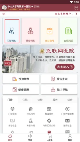 ������ɽһԺҽ����app����