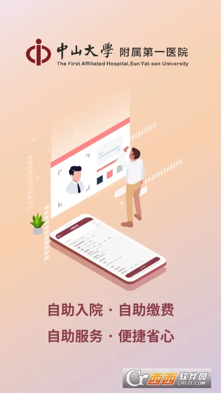 ������ɽһԺҽ����app����