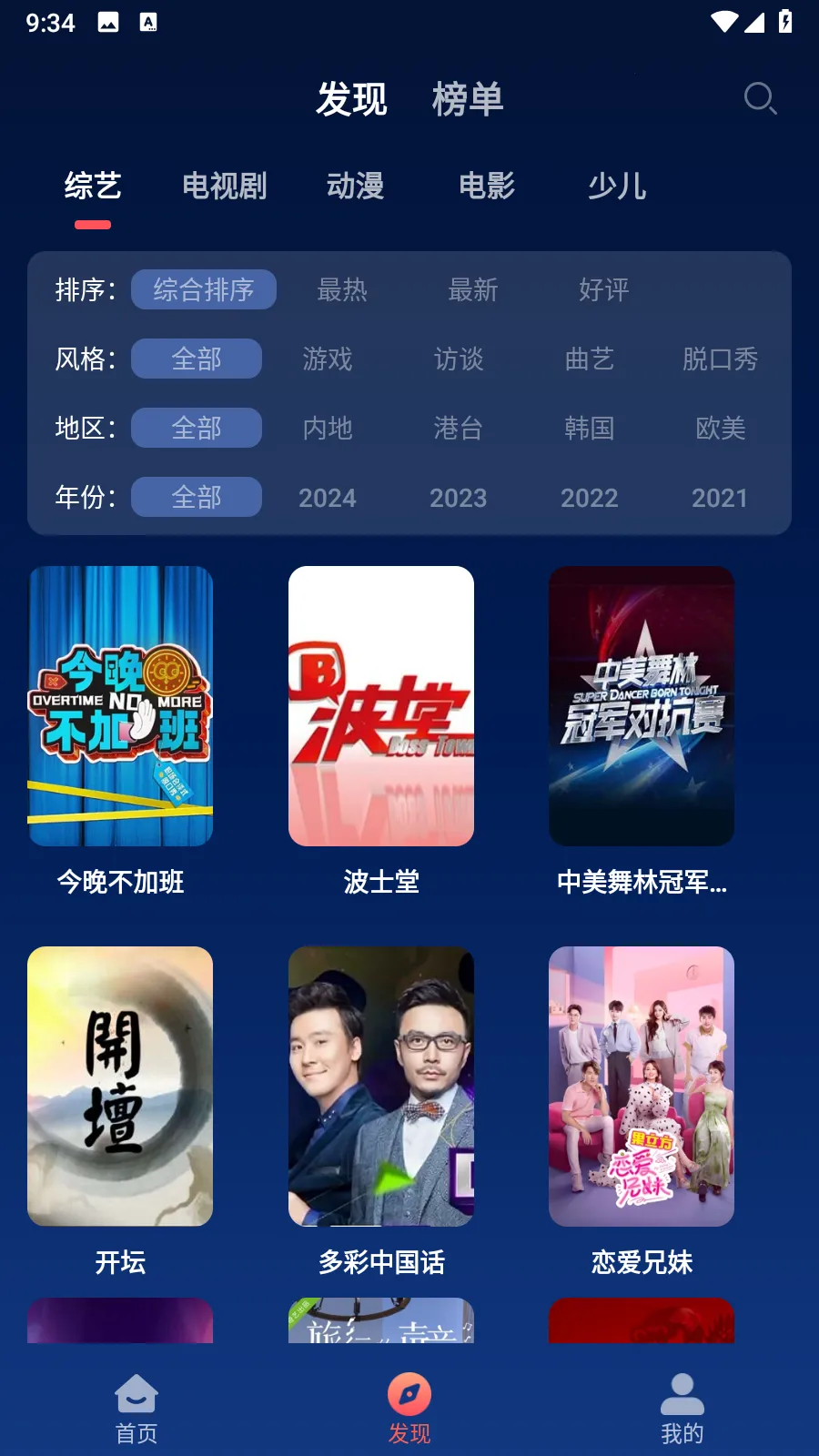 开心影视TV版下载