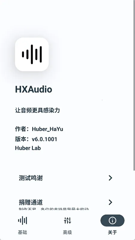 hubersoundX4.2版本下载