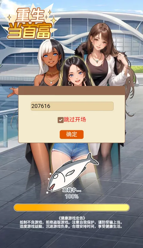 重生当首富破解版 重生当首富破解版