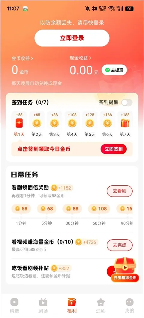 红豆短剧官方正版app