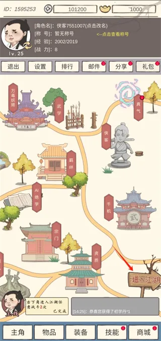 侠客游2026官方正版 侠客游2026官方正版