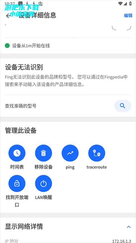 Fing网络扫描仪(网络扫描工具) Fing网络扫描仪(网络扫描工具)