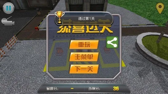 停车大师3d游戏
