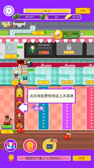 放置冰淇淋(冰淇淋经营游戏) 放置冰淇淋(冰淇淋经营游戏)