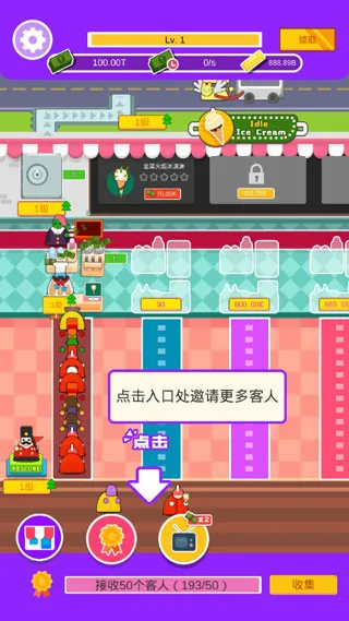 放置冰淇淋(冰淇淋经营游戏) 放置冰淇淋(冰淇淋经营游戏)