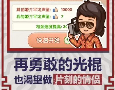 相亲模拟器破解版无限金币 相亲模拟器破解版无限金币