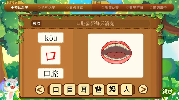 葱喵儿识字APP 葱喵儿识字APP