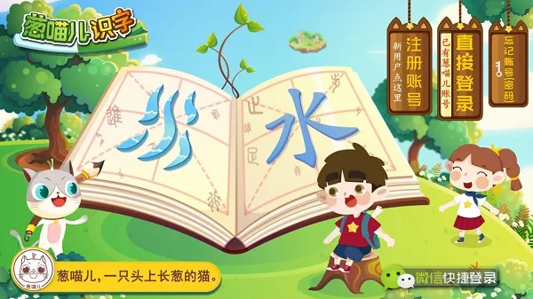 葱喵儿识字APP 葱喵儿识字APP