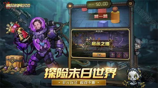 疯狂的阿尔法免费版 疯狂的阿尔法免费版