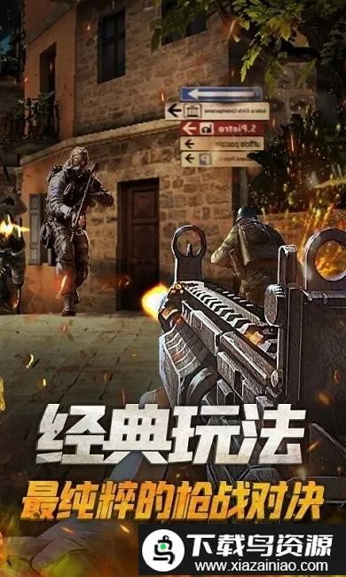 枪战精英对决(三维射击游戏) 枪战精英对决(三维射击游戏)