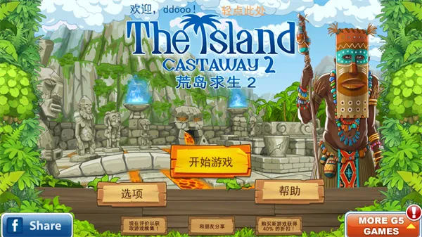 孤岛余生游戏 孤岛余生游戏