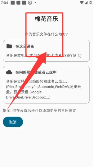 棉花音乐1.47.3 棉花音乐1.47.3
