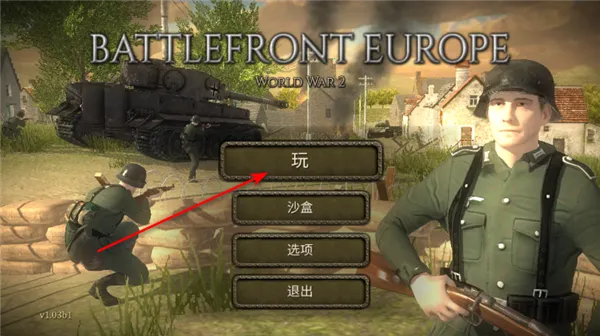 欧洲战场二战英雄汉化版下载 欧洲战场二战英雄汉化版下载