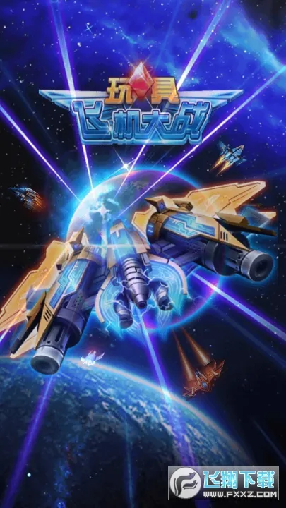 ��߷ɻ���ս��Ϸ