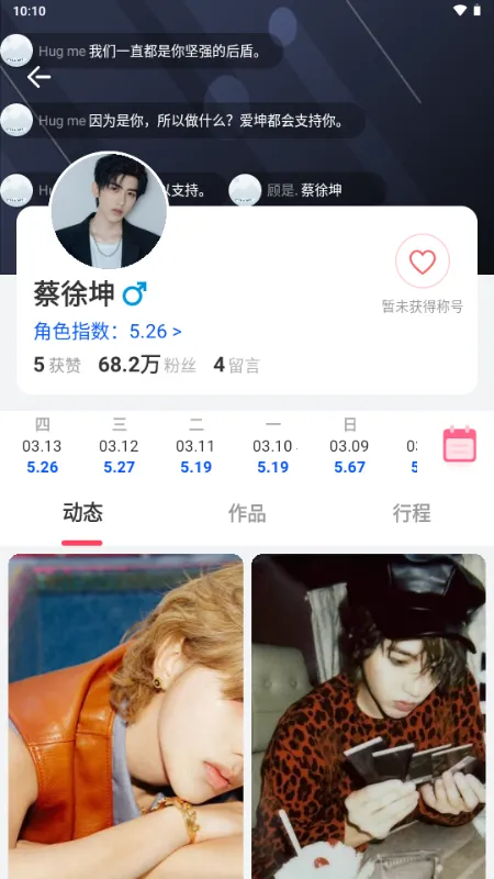 寻艺(明星粉丝互动) 寻艺(明星粉丝互动)
