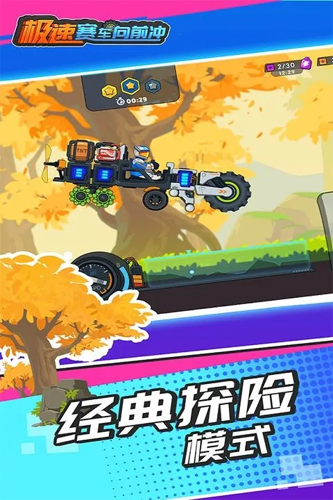 极速赛车向前冲绿钥匙版本下载 极速赛车向前冲绿钥匙版本下载