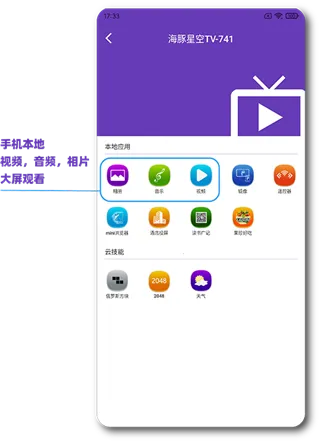 海豚星空投屏(手机投屏软件)