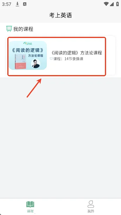 考上英语(考研英语学习软件) 考上英语(考研英语学习软件)
