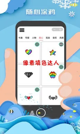 像素填色达人(填色游戏) 像素填色达人(填色游戏)