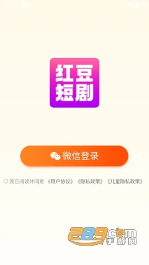 红豆短剧免费版下载