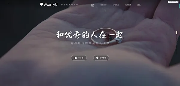 MarryU���׽���(�߶˻���ƽ̨)