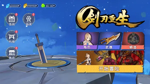 剑刃重生2026最新版本 剑刃重生2026最新版本