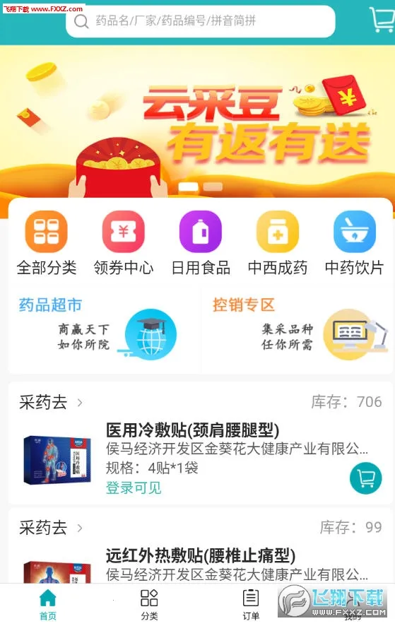 �Ʋ�ҽҩ��׿���ֻ���