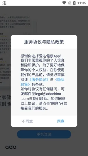 爱达健康(健康管理助手) 爱达健康(健康管理助手)