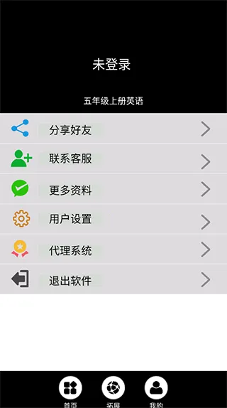 五年级上册英语点读(英语学习软件) 五年级上册英语点读(英语学习软件)