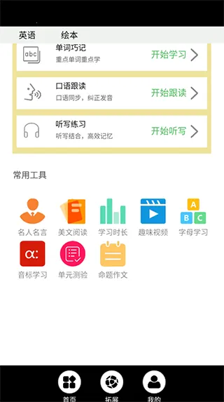 五年级上册英语点读(英语学习软件) 五年级上册英语点读(英语学习软件)