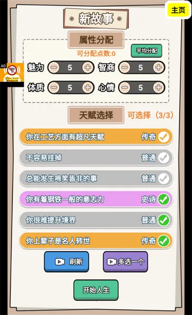 人生模拟器合集破解版 人生模拟器合集破解版