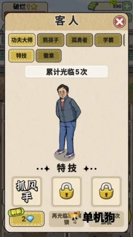 蹲坑大师破解版 蹲坑大师破解版