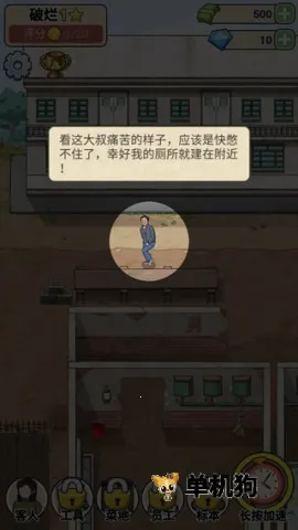 蹲坑大师破解版 蹲坑大师破解版