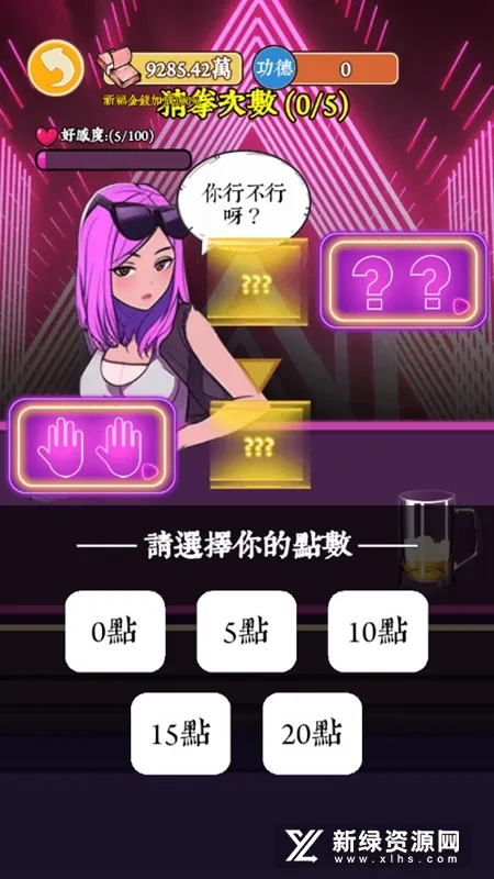 逆袭之重回巅峰游戏免广告版 逆袭之重回巅峰游戏免广告版