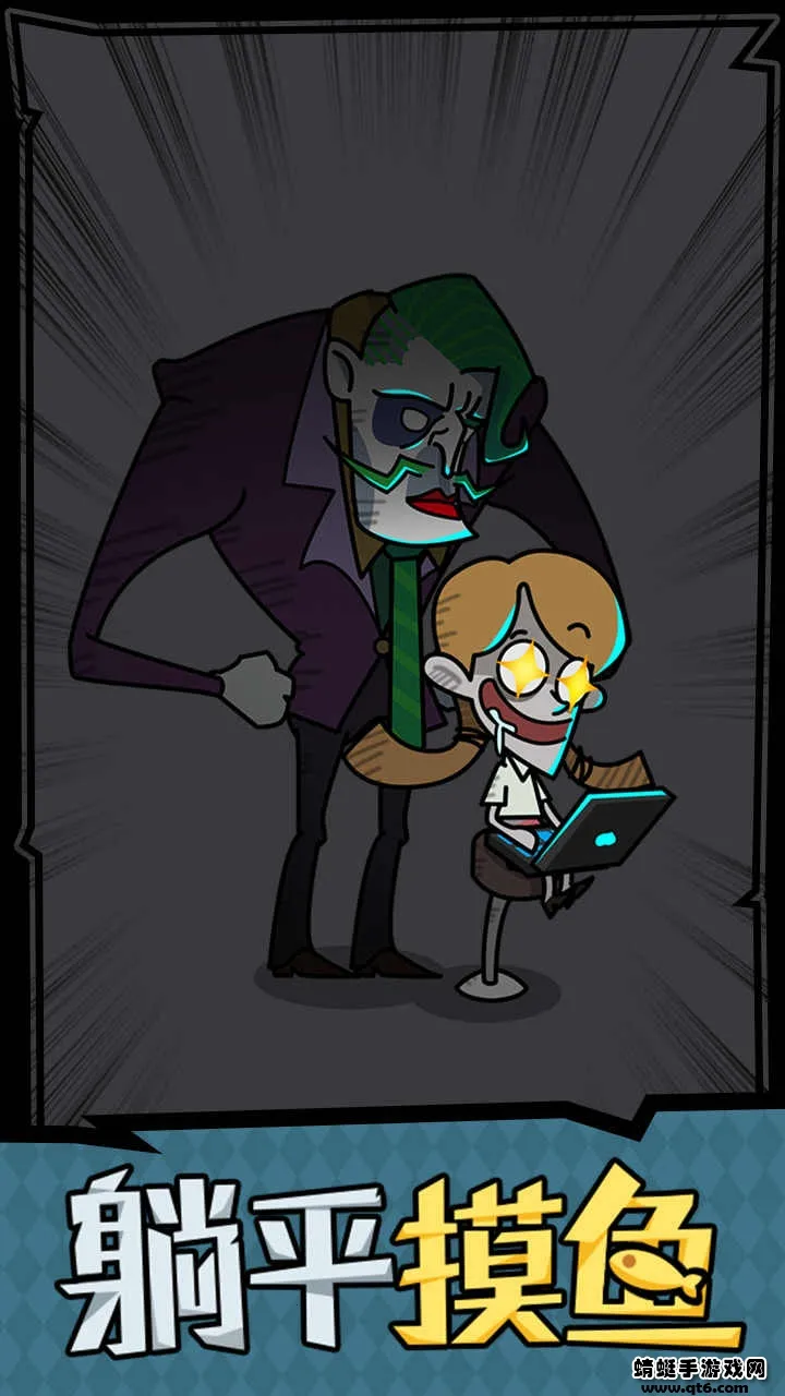 躺平摸鱼之王绿色钥匙版 躺平摸鱼之王绿色钥匙版