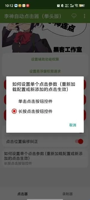 李神自动点击器2026下载