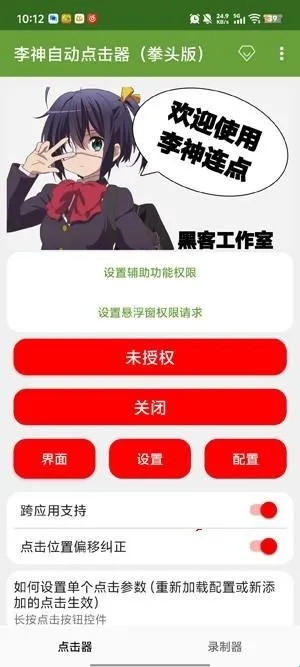 李神自动点击器2026下载