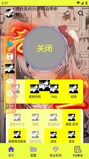 夜白连点元旦安卓版手机版 夜白连点元旦安卓版手机版