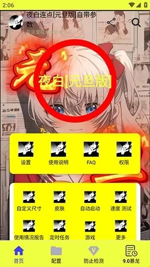 夜白连点元旦安卓版手机版 夜白连点元旦安卓版手机版