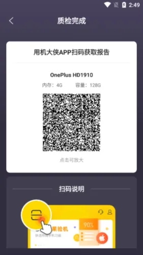 机大侠助手验机(手机验机软件) 机大侠助手验机(手机验机软件)